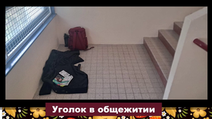 LVC Russe Mon endroit préféré au lycée.mp4
